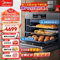 Midea 美的 微霸嵌入式微蒸烤炸炖一体机RS5 55L大容量 智能变频微波炉家用蒸箱烤箱 APP掌控搪瓷内胆GP50