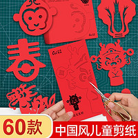 liwu 力武 中国风剪纸剪窗花纸龙年2024新版儿童传统趣味底稿大红纸宝宝折纸