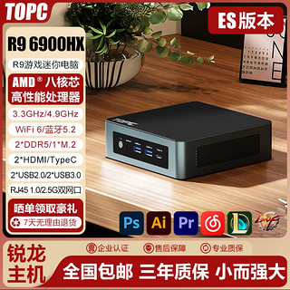 TOPC ES版迷你主机（R7-6800H）准系统