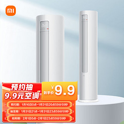 Xiaomi 小米 3匹 新能效 变频冷暖  智能自清洁 客厅圆柱空调立式柜机 KFR-72LW/N1A3
