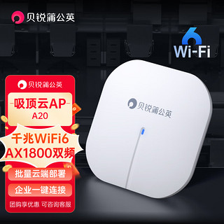 蒲公英路由 A20 双频1800M 千兆吸顶式无线AP Wi-Fi 6 白色 单个装