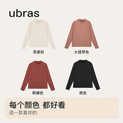 Ubras 修身半高领肌底衣