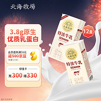 LAND OF PROMISE 北海牧场 特浓牛乳纯牛奶 200ml*12盒/箱 3.8g乳蛋白 礼盒装