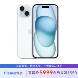 Apple 苹果 iPhone15128G蓝色5G全网通