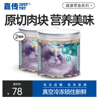God choice 嘉传 宠物猫冻干零食鸡胸肉粒猫狗补充营养增肥发腮磨牙训练解馋60g 鸡肉冻干60g