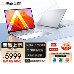 ASUS 华硕 灵耀14 英特尔酷睿i9 2024新品 14英寸