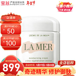 LA MER 海蓝之谜 奇迹面霜经典精华面霜