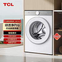 TCL 10KG直驱变频洗烘一体机T5 除菌除螨洗净比1.1超薄滚筒洗衣机 G100T5-HD