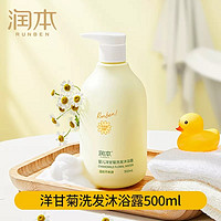 88VIP：RUNBEN 润本 婴儿沐浴露洗发水 500ml*1瓶