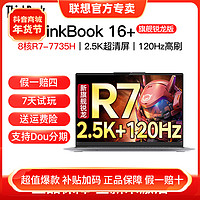 抖音超值购：ThinkPad 联想ThinkBook 16+ 2023金属超轻薄办公笔记本电脑R7-7735H