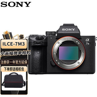 SONY 索尼 ILCE-7M3全画幅微单数码相机A7M3直播vlog视频 A73约2420万有效像素 5轴防抖