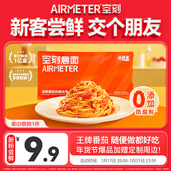 AIRMETER 空刻 番茄肉酱意面单袋尝鲜装270g