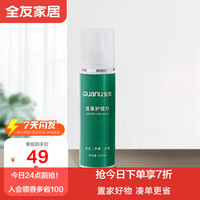 全友家居皮艺护理剂布艺干洗剂床适用于多种沙发清洁剂保养油DX113001 皮革护理剂套装绿