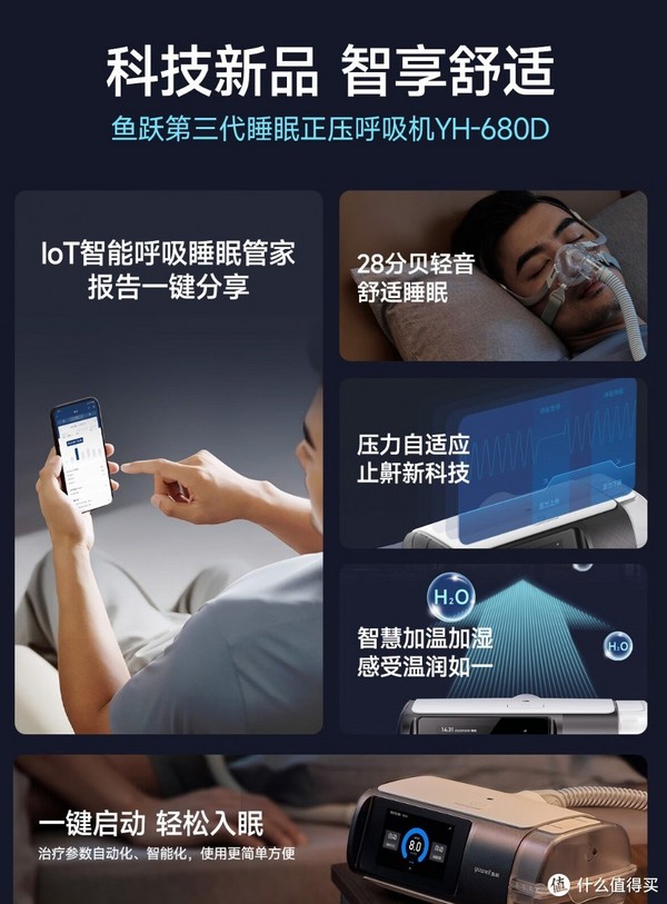 yuwell 鱼跃 YH-680D 单水平全自动睡眠止鼾无创呼吸机 正压通气 打呼噜 呼吸暂停鼾症机