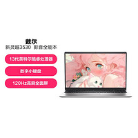 DELL 戴尔 灵越15Pro3530 13代酷睿学生办公笔记本电脑轻薄女生