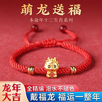 镀金龙年红绳手链随机造型