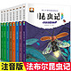 法布尔昆虫记注音版全套8册一年级课外书二年级课外阅读