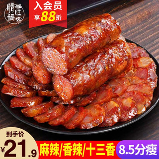 腊福旺家川味腊肠烟熏腊肉农家自制麻辣香肠四川特产广式腊肠