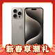 移动端、京东百亿补贴：Apple 苹果 iPhone 15 Pro Max 5G手机 256GB 原色钛金属