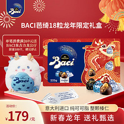 Baci 芭喜 芭绮（Baci）混合巧克力龙年限定礼盒225g 意大利进口春节新年礼物年货礼包