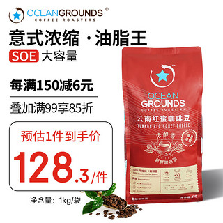 鸥际咖啡 云南红蜜咖啡豆中度烘焙1kg