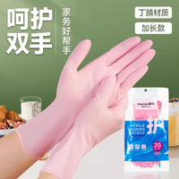 茶花 CHAHUA洗碗手套女防水丁腈橡胶手套冬季厨房耐用型刷洗衣服家用加厚家务 一粉一蓝【加长】2包共 40只装 M码