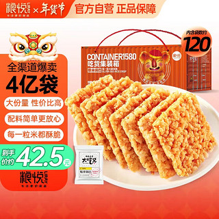 LIRAY 粮悦 吃货集装箱 糯米锅巴 1.58kg