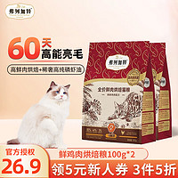 弗列加特猫主粮烘焙猫粮鲜乳鸽配方100g*2