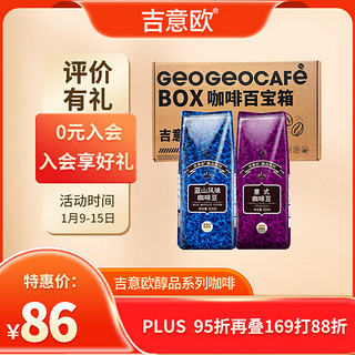 吉意欧 GEO咖啡豆镇店之宝1kg