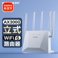 磊科 AX3000 wifi6无线路由器 160MHz大频宽 支持mesh组网