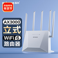 磊科 AX3000 wifi6无线路由器 160MHz大频宽 支持mesh组网