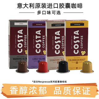 咖世家 意大利原产COSTA咖世家胶囊咖啡意式浓缩美式大杯多口味三盒 芮斯崔朵三盒装