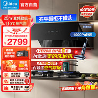 Midea 美的 110℃高温蒸汽洗25m³大吸力变频1000Pa静压侧吸三面拢烟AI挥手感应抽油烟机JA9