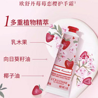 88VIP：L'OCCITANE 欧舒丹 莓莓恋樱香氛润手霜 30ml