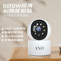AXO智能摄像机 500万像素夜视高清全彩室内无线监控器家用摄像头双向通话手机远程 AI人形侦测 【配置二】3m长电源线 【升级】摄像机+64GB内存卡