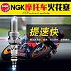 NGK摩托车火花塞DPR8EA-9赛艇300 CT250 维森克400 嘉爵N19 CB750