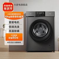 MIJIA 米家 小米10kg钛金灰滚筒洗衣机全自动除菌 除螨XQG100MJ104