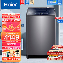 Haier 海尔 洗衣机9公斤直驱变频波轮全自动洗脱一体家用洗衣机XQB90-BM12699