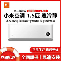 Xiaomi 小米 米家空调1.5匹变频新三级能效冷暖两用家用卧室挂机空调bsA3