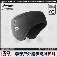 李宁 LI-NING护耳头带男冬季跑步护耳头巾秋冬御寒运动头带女吸汗快干防风