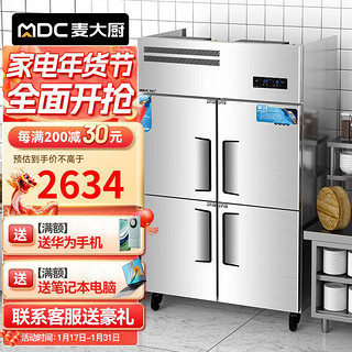 麦大厨 四门冰箱商用冰柜不锈钢立式厨房饭店酒店冷藏大容量保鲜冰箱 MDC-B24-YSMC-865