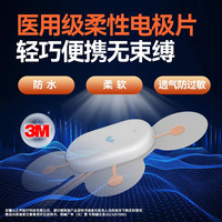 问心无恙一次性柔性电极片5片/防水防过敏
