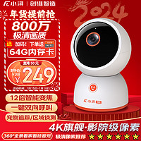 meetpai 小湃 4K 800万极清摄像头家用监控器P80Pro AI增强版 360度无死角带夜视全景