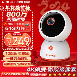 meetpai 小湃 4K 800万极清摄像头家用监控器P80Pro AI增强版 360度无死角带夜视全景