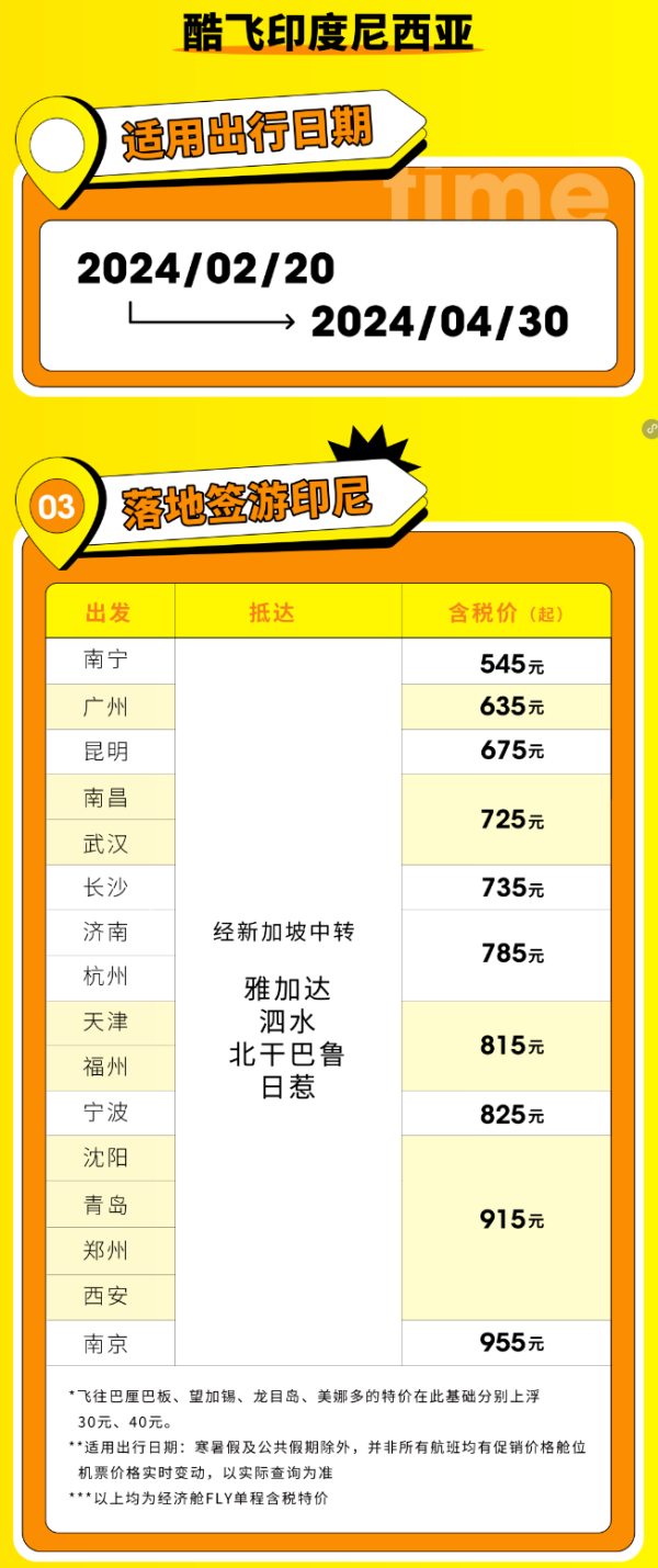 仅7天！338元飞东南亚！400+飞大马！酷航全国多地=新加坡/马来西亚/印尼机票