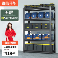 溢彩年华 厨房置物架落地加粗加厚收纳架储物架家用电饭锅架子6325-BK 【重型货架】5层60*40*160cm