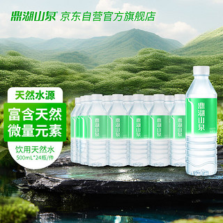 饮用天然水 500ML/瓶 含矿物质瓶装水口感清甜 24瓶