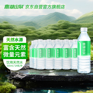 饮用天然水500ml*24瓶塑膜整箱水家庭纯净饮用水