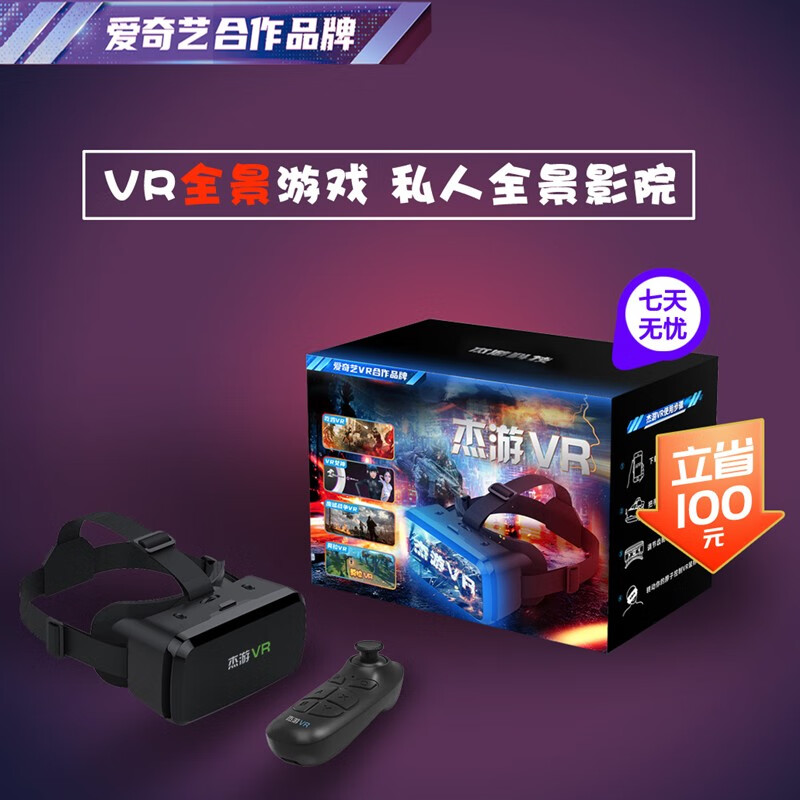  杰游 全景游戏 VR眼镜