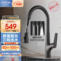 箭牌 ARROW 箭牌 厨房龙头可旋转式单把单孔水槽冷热水龙头方向多功能抽拉龙头 三功能抽拉龙头